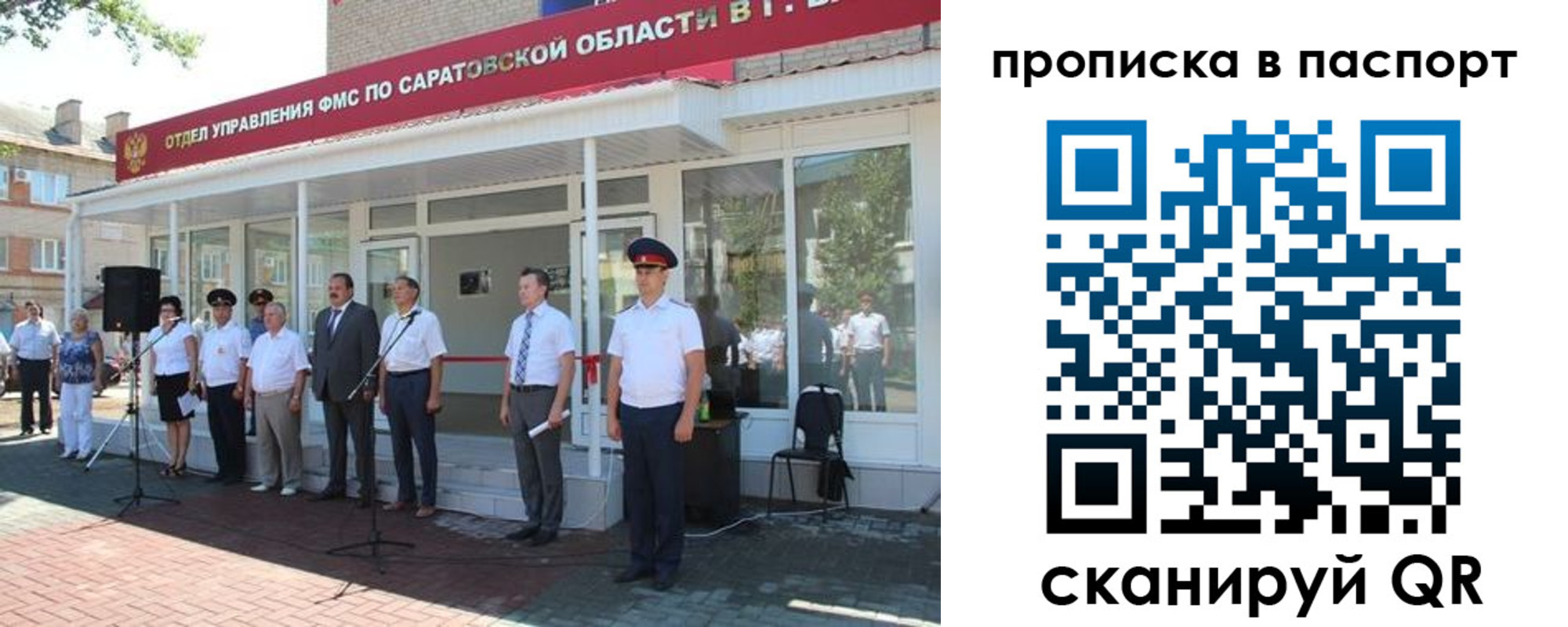 прописка в Энгельсе