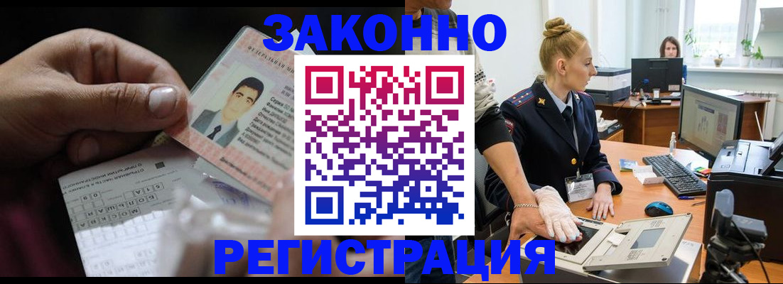 прописка в Энгельсе