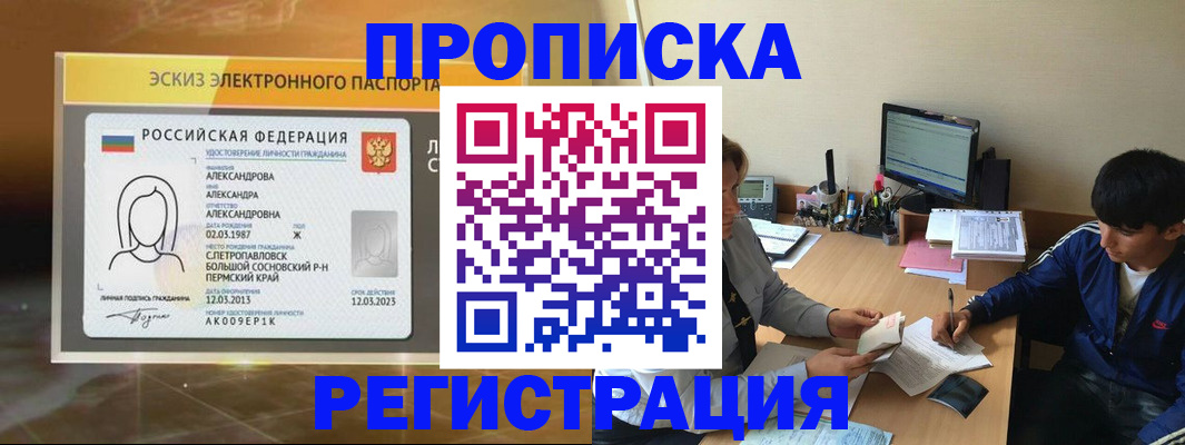прописка для работы в Энгельсе
