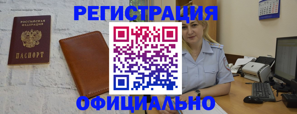 временная регистрация купить в Энгельсе