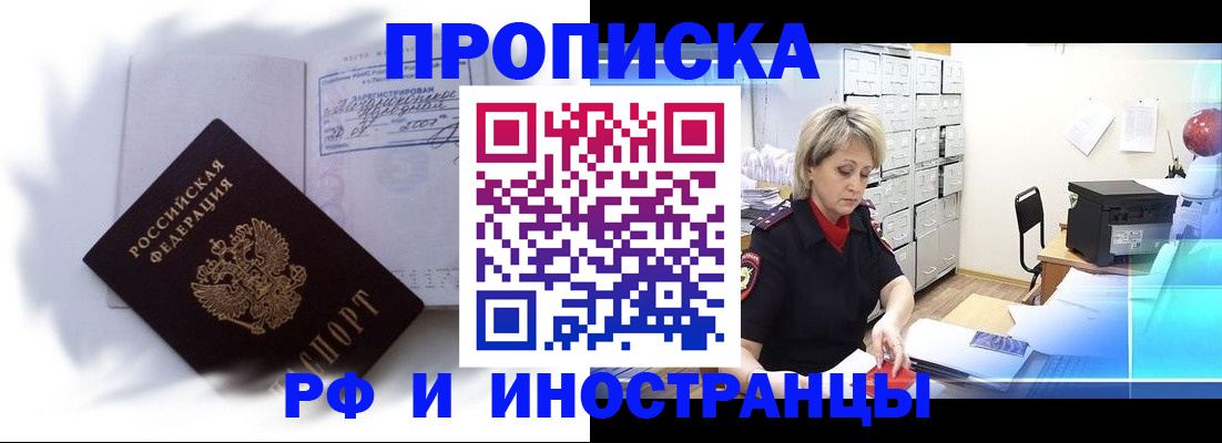 прописка регистрация в Энгельсе