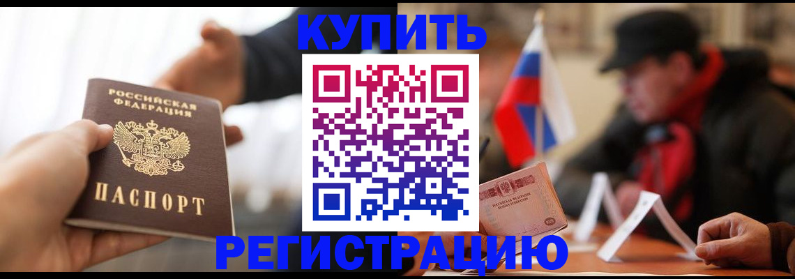 регистрация в Энгельсе