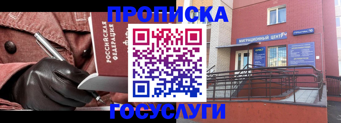 временная регистрация госуслуги в Энгельсе