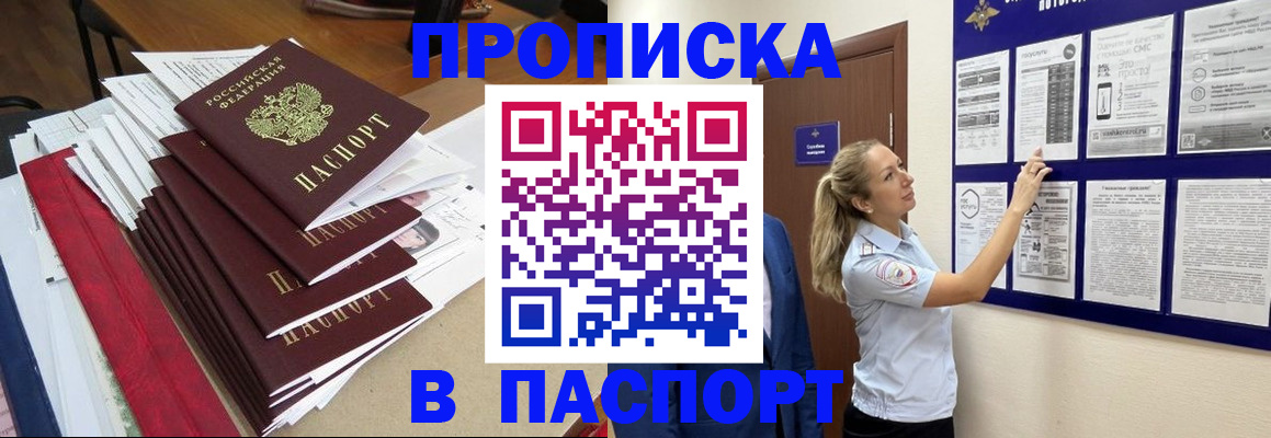 временная регистрация в Энгельсе