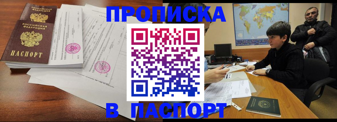 временная регистрация адрес в Энгельсе